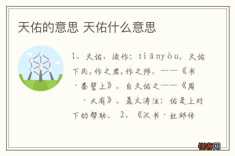 天佑的意思 天佑什么意思