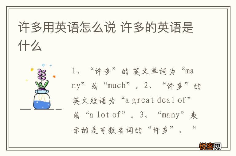 许多用英语怎么说 许多的英语是什么