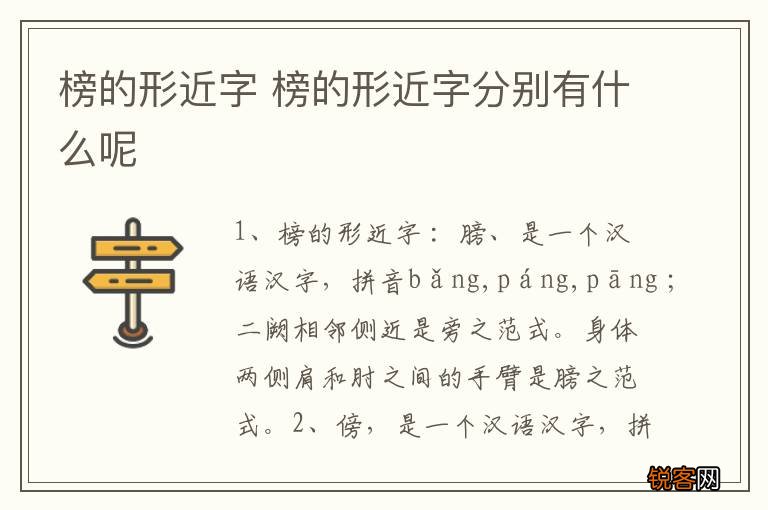 榜的形近字 榜的形近字分别有什么呢