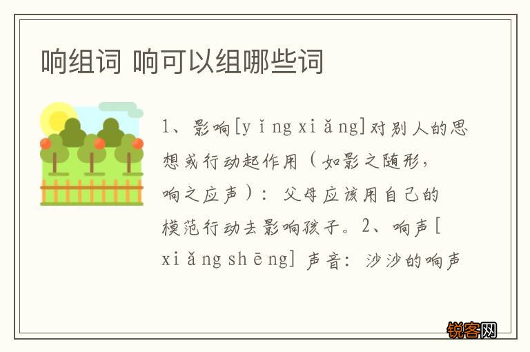 响组词 响可以组哪些词