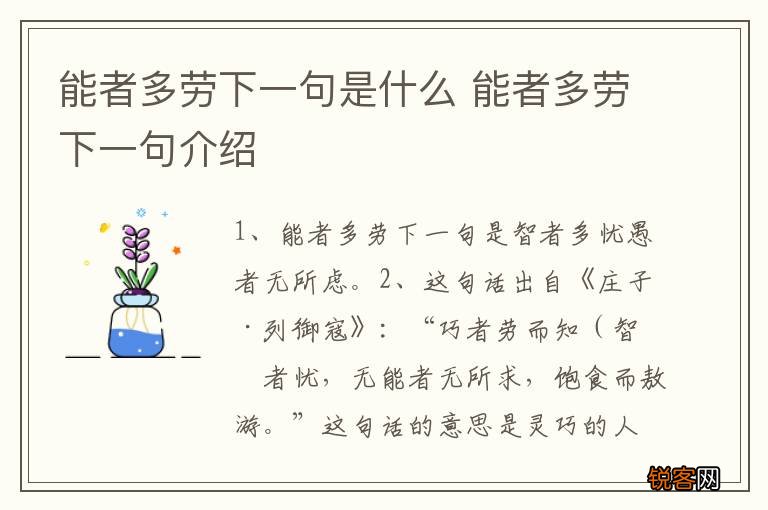 能者多劳下一句是什么 能者多劳下一句介绍