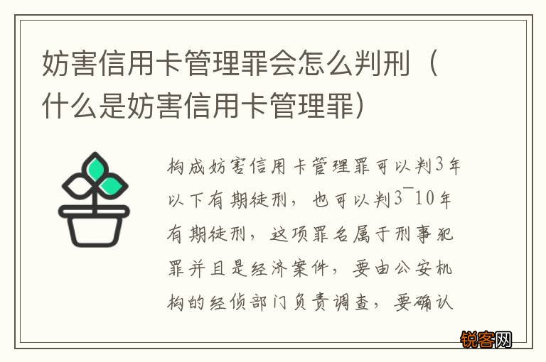 什么是妨害信用卡管理罪 妨害信用卡管理罪会怎么判刑