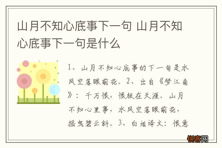 山月不知心底事下一句 山月不知心底事下一句是什么