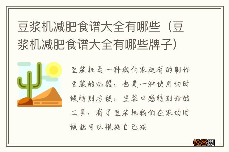 豆浆机减肥食谱大全有哪些牌子 豆浆机减肥食谱大全有哪些