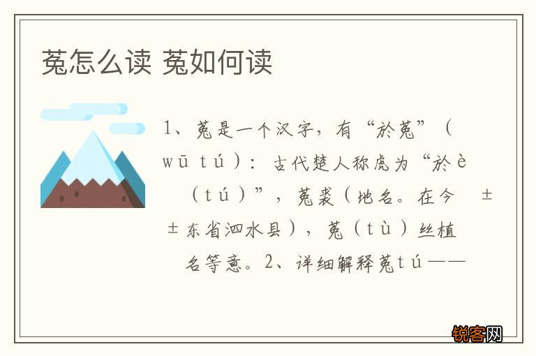 菟怎么读 菟如何读