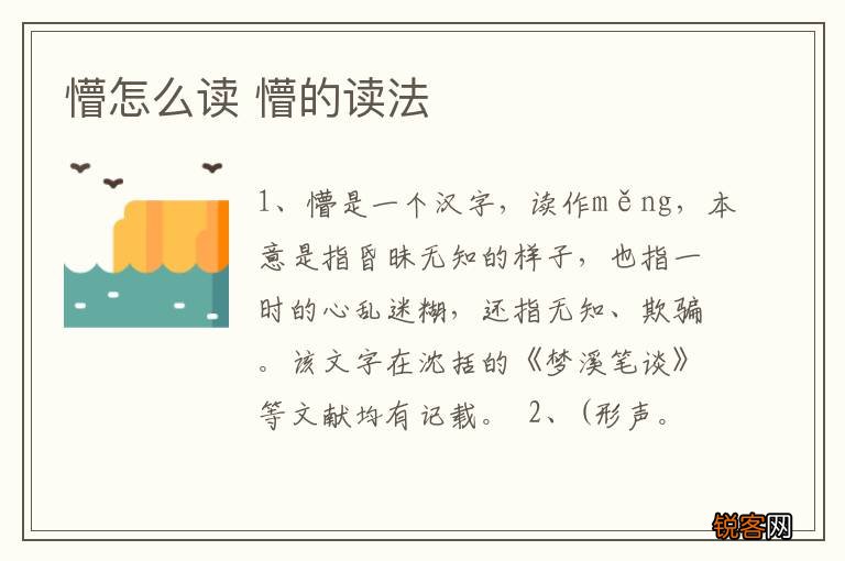 懵怎么读 懵的读法