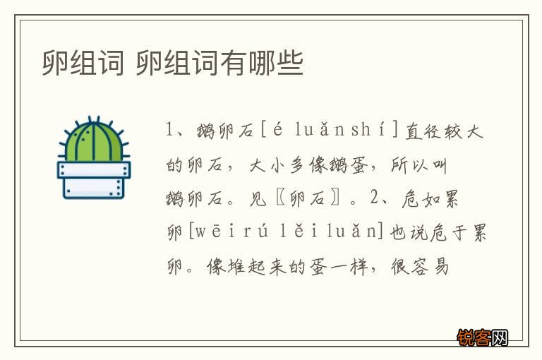 卵组词 卵组词有哪些
