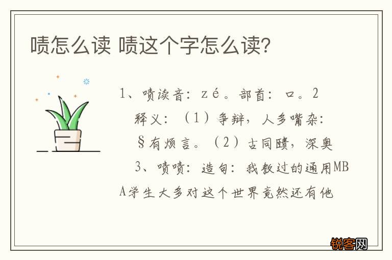啧怎么读 啧这个字怎么读？