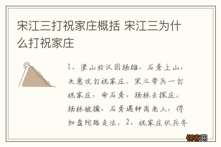 宋江三打祝家庄概括 宋江三为什么打祝家庄