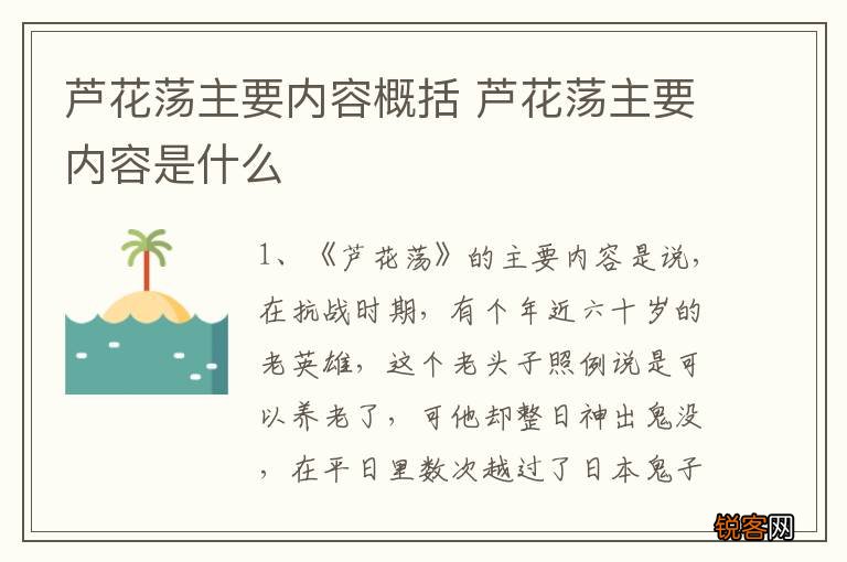 芦花荡主要内容概括 芦花荡主要内容是什么