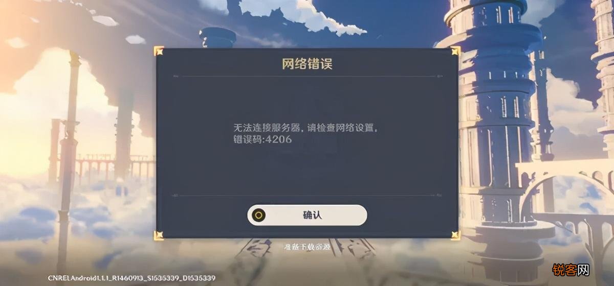 原神网络错误4206怎么解决 原神连接超时是什么意思