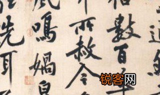 宋代四大家之黄庭坚简介 宋代四大家之黄庭坚介绍