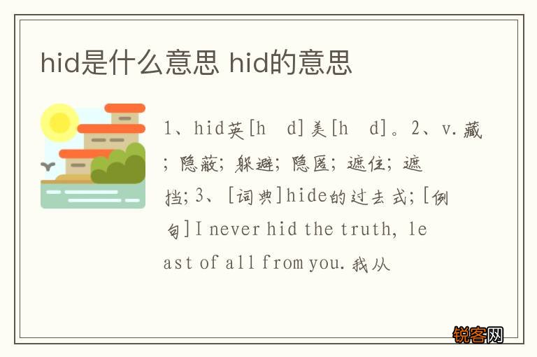 hid是什么意思 hid的意思