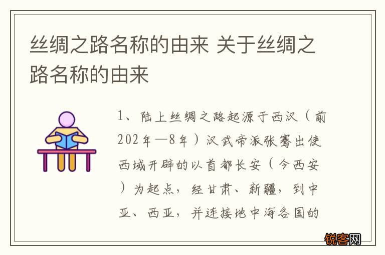 丝绸之路名称的由来 关于丝绸之路名称的由来