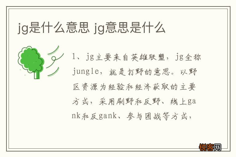 jg是什么意思 jg意思是什么