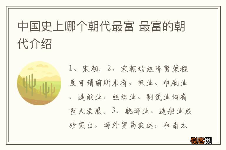 中国史上哪个朝代最富 最富的朝代介绍