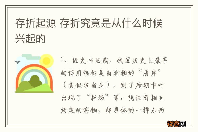 存折起源 存折究竟是从什么时候兴起的