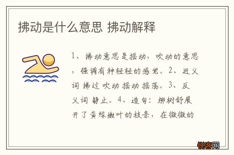 拂动是什么意思 拂动解释