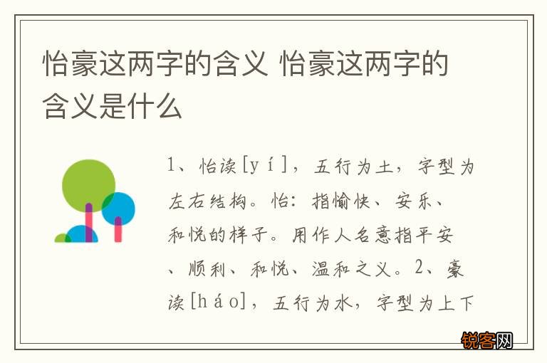 怡豪这两字的含义 怡豪这两字的含义是什么