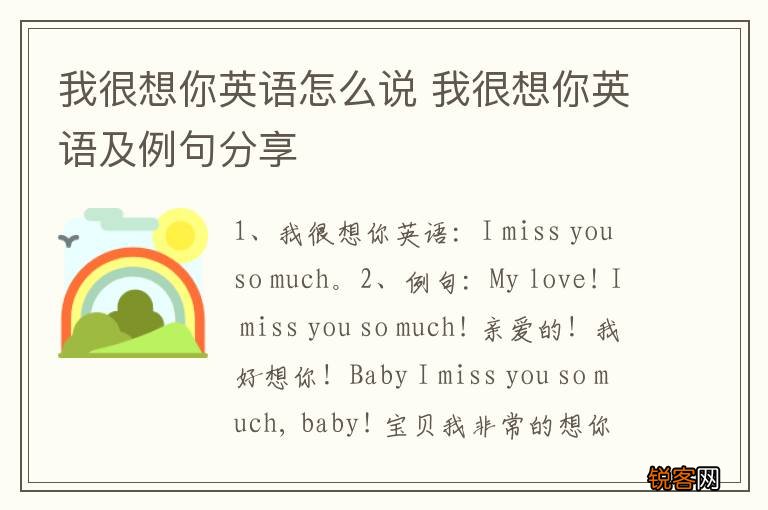 我很想你英语怎么说 我很想你英语及例句分享