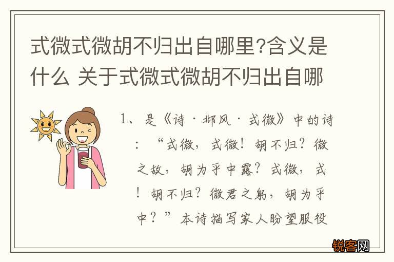 式微式微胡不归出自哪里?含义是什么 关于式微式微胡不归出自哪里?含义是什么