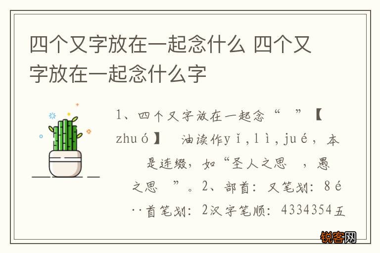 四个又字放在一起念什么 四个又字放在一起念什么字