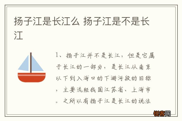 扬子江是长江么 扬子江是不是长江