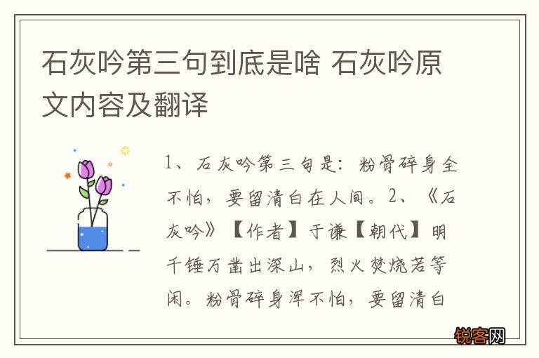 石灰吟第三句到底是啥 石灰吟原文内容及翻译