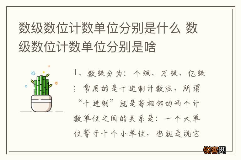 数级数位计数单位分别是什么 数级数位计数单位分别是啥