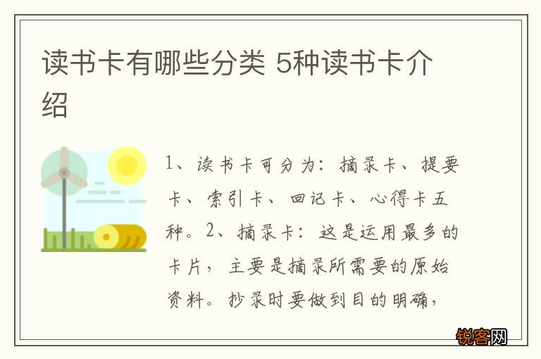 读书卡有哪些分类 5种读书卡介绍