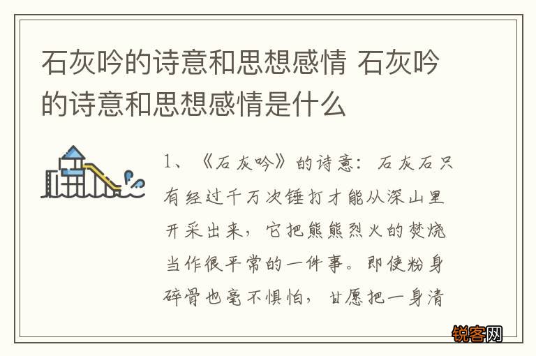 石灰吟的诗意和思想感情 石灰吟的诗意和思想感情是什么