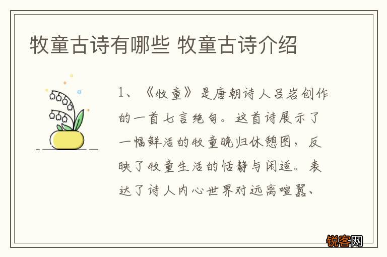 牧童古诗有哪些 牧童古诗介绍