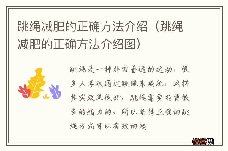 跳绳减肥的正确方法介绍图 跳绳减肥的正确方法介绍