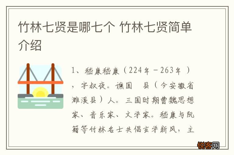 竹林七贤是哪七个 竹林七贤简单介绍