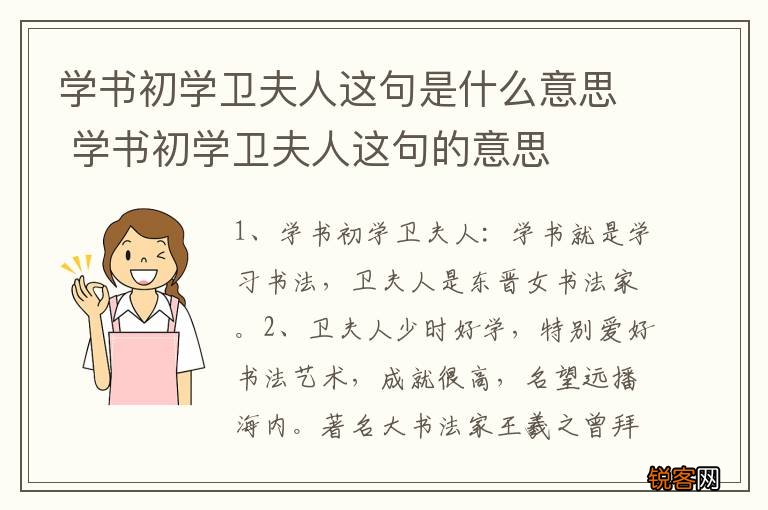 学书初学卫夫人这句是什么意思 学书初学卫夫人这句的意思
