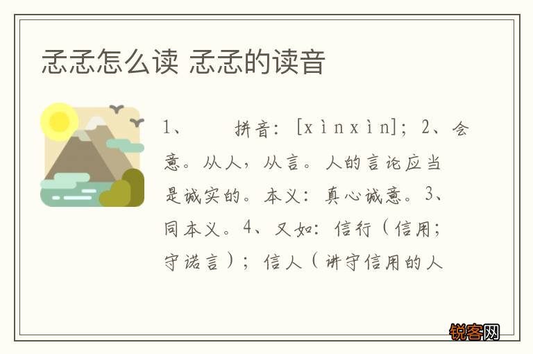 孞孞怎么读 孞孞的读音