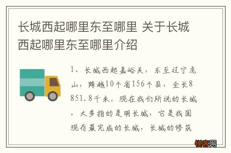 长城西起哪里东至哪里 关于长城西起哪里东至哪里介绍