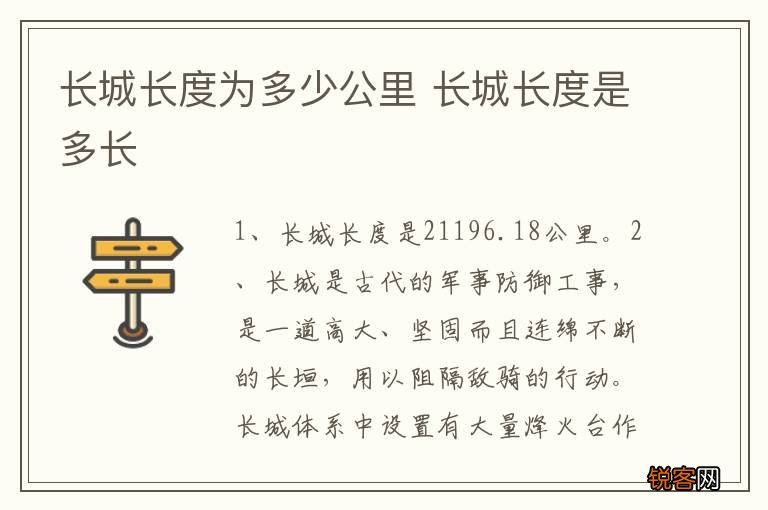 长城长度为多少公里 长城长度是多长