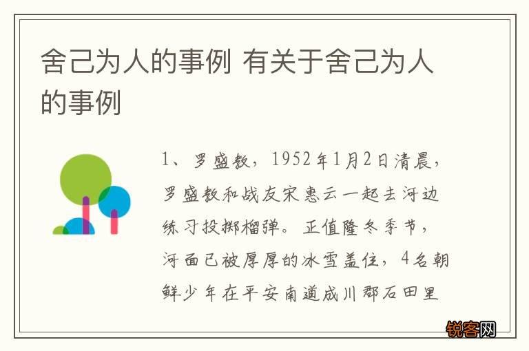 舍己为人的事例 有关于舍己为人的事例