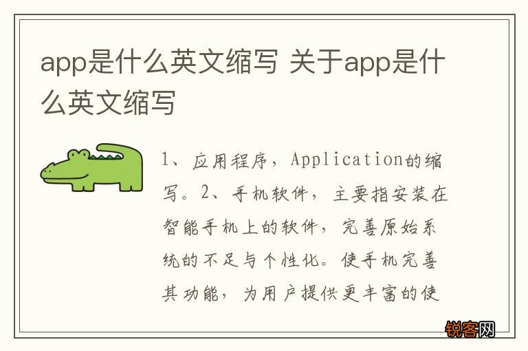 app是什么英文缩写 关于app是什么英文缩写