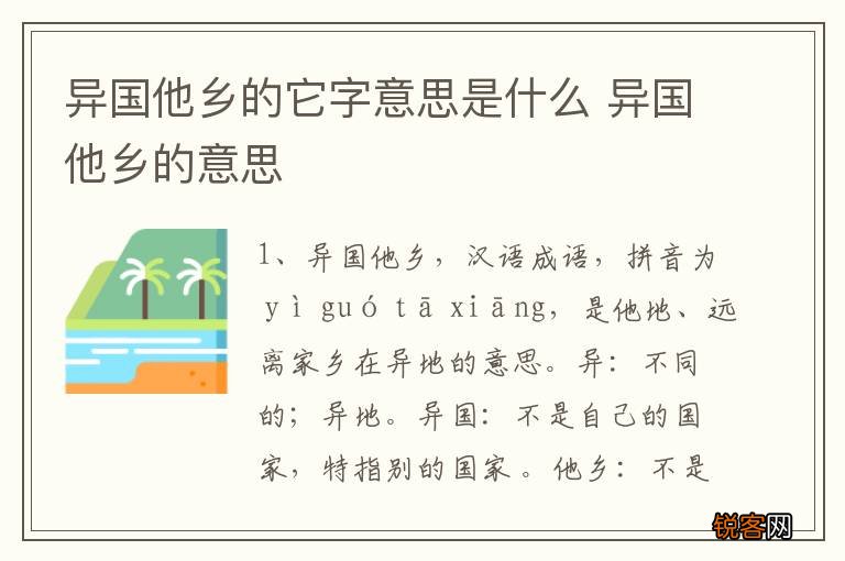 异国他乡的它字意思是什么 异国他乡的意思