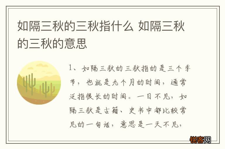 如隔三秋的三秋指什么 如隔三秋的三秋的意思