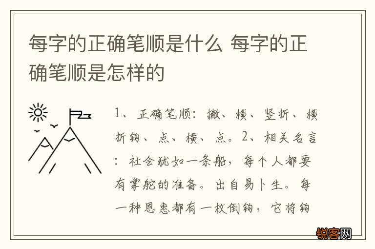 每字的正确笔顺是什么 每字的正确笔顺是怎样的