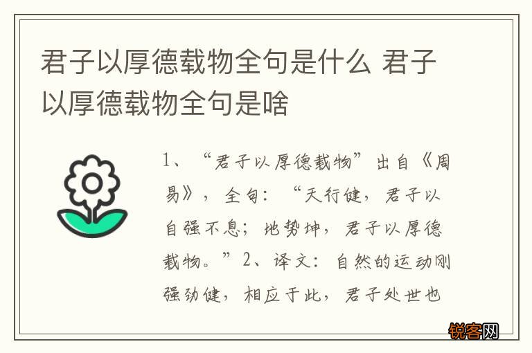 君子以厚德载物全句是什么 君子以厚德载物全句是啥