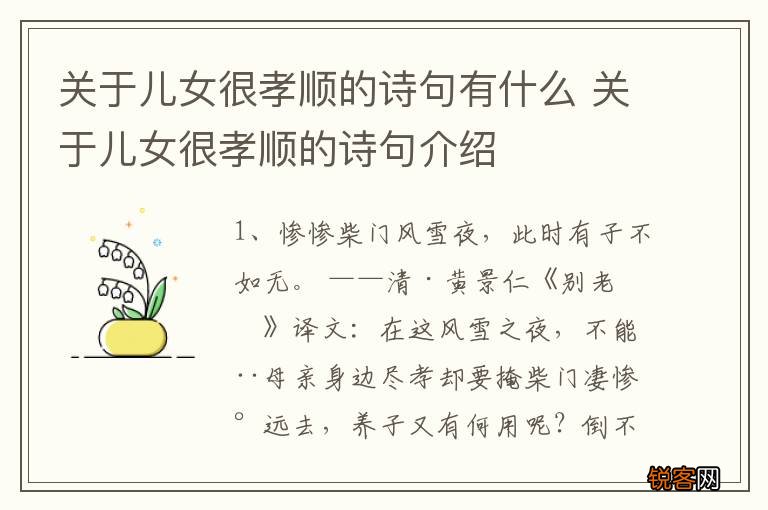 关于儿女很孝顺的诗句有什么 关于儿女很孝顺的诗句介绍