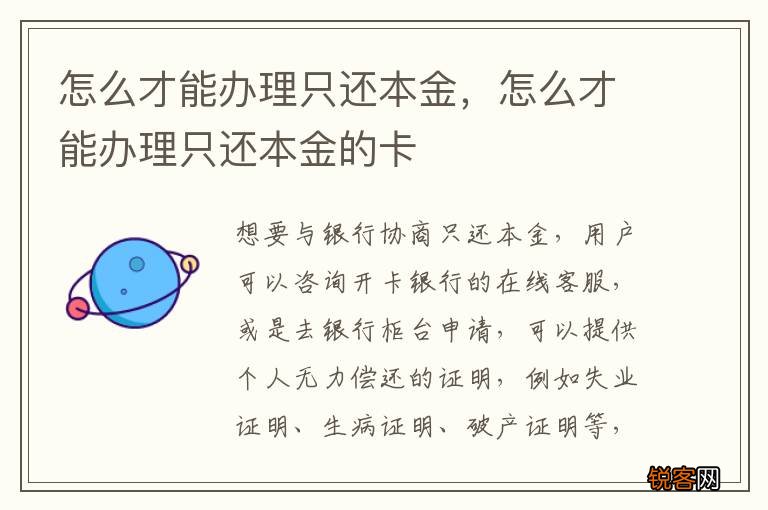 怎么才能办理只还本金，怎么才能办理只还本金的卡