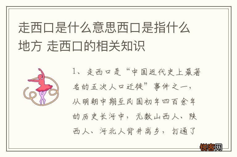 走西口是什么意思西口是指什么地方 走西口的相关知识