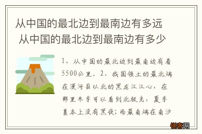 从中国的最北边到最南边有多远 从中国的最北边到最南边有多少公里