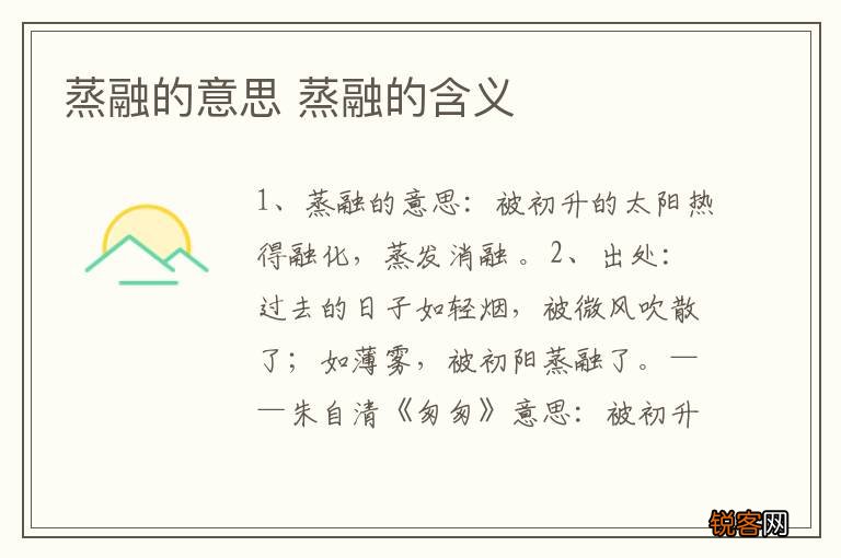 蒸融的意思 蒸融的含义