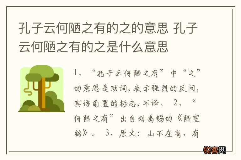 孔子云何陋之有的之的意思 孔子云何陋之有的之是什么意思